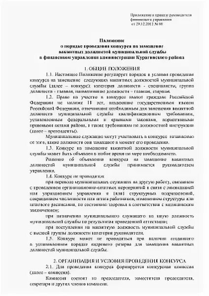 Положение о замещении педагогических работников. Положение о замещении педагогических работников