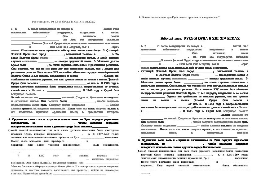 Тест по истории россии золотая орда. Рабочий лист Русь и Золотая Орда. Русь рабочие листы. Рабочий лист по теме Золотая Орда история 6 класс ответы. Рабочий лист по теме Золотая Орда 6 класс.