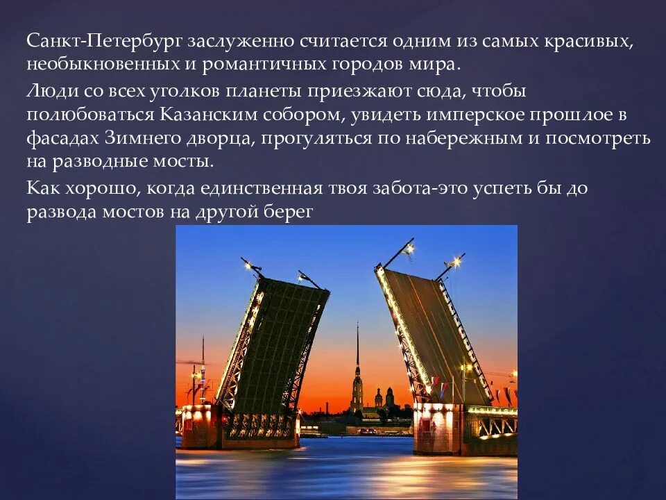 Конец презентации про санкт петербург. Презентация на тему мой любимый город. Мой город санкт петербург презентация. Петербург для дошкольников. Презентация про город санкт-петербург.
