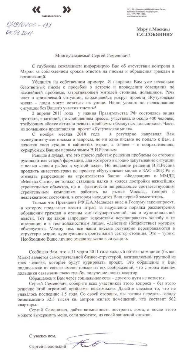 Вопросы мэру города примеры В Омске мэра Двораковского пригласили присоединиться к Монстрации