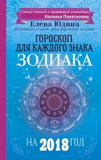 Самый полный гороскоп