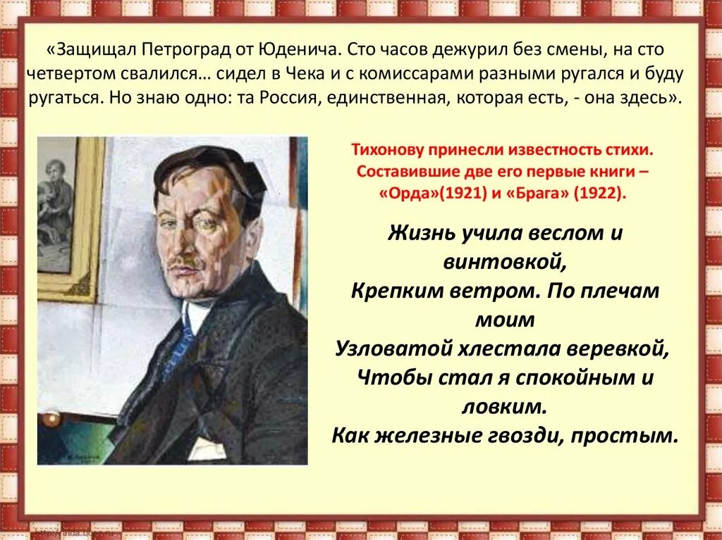 Образ учителя в литературе. Образ учителя в русской литературе 20 века. Русская литература 20 века. Презентация на тему литература 20х годов.