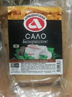 Сало белорусское востряково