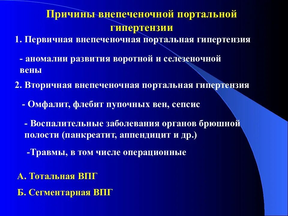Наиболее частая причина портальной гипертензии. Портальная гипертония. Наиболее частая причина портальной гипертензии. Синдром портальной гипертензии причины. Наиболее частая причина портальной гипертензии.