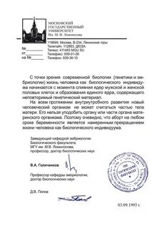 Жизнь начинается с момента зачатия