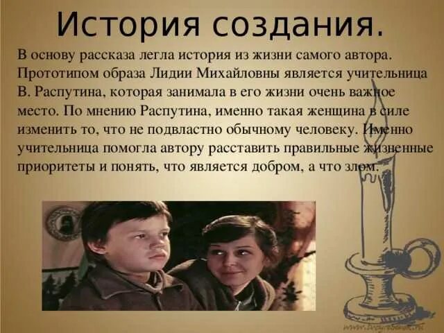 рассказ о рассказе уроки французского. история создания рассказа уроки французского. в г распутин уроки французского. краткий сюжет уроки французского. 6 класс сочинение в.