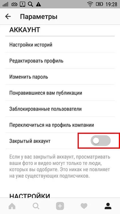 Закрыть инстаграм с телефона. Как в инстаграмме закрыть профиль. Фото, настроек закрытого Инстаграмм. Как сделать закрытый профиль в инстаграме. Удалить закрытый профиль в Инстаграм.