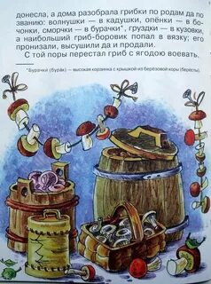 Гриб читать сказку