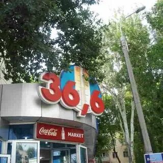 Аптека россошь