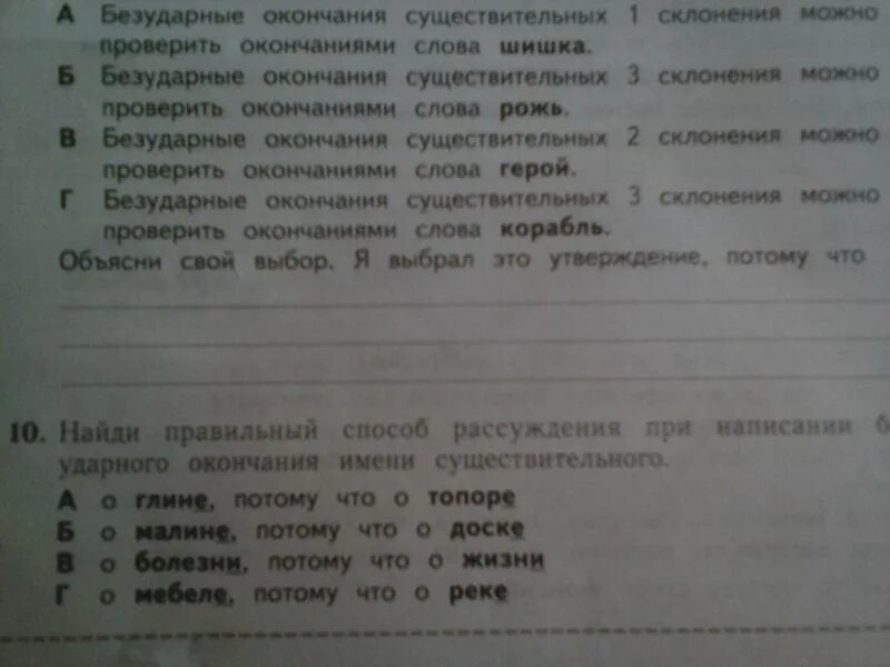 Окончание слова рожь. Безударные окончания имен существительных 2 склонения. Безударные окончания существительных 2 склонения. Безударные окончания существительных 3 склонения можно проверить. Безударные окончания существительных 2 склонения можно проверить.