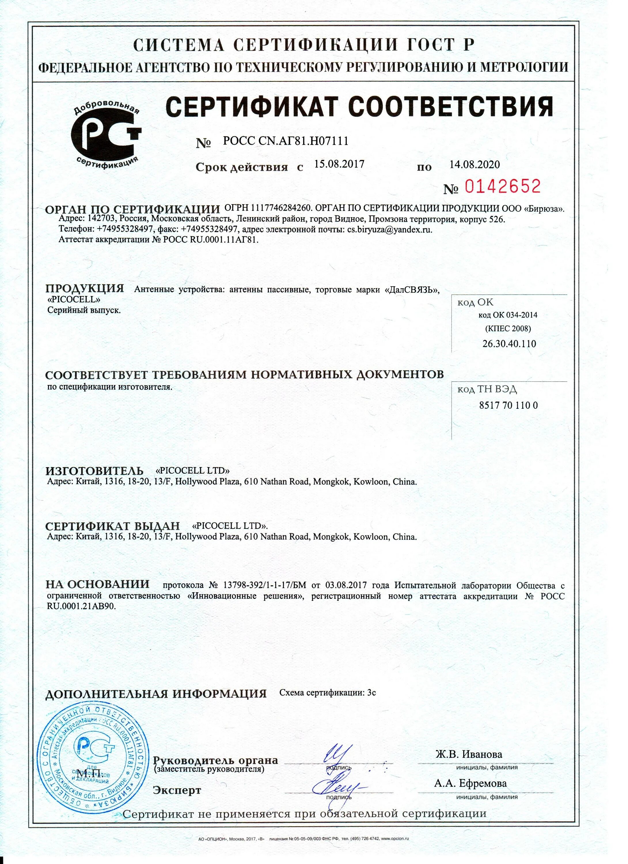 Код сертификата соответствия. Сертификат соответствия росс ru.аг81.н09203. сертификат соответствия росс ru.аг81.н10195. код тн вэд 8419899890 сертификация. сертификат соответствия тнвыд.