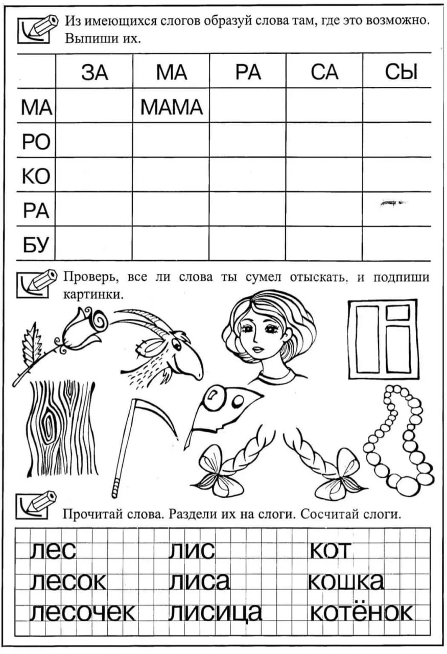 Слог образуют буквы. Деление слов на слоги задания для дошкольников. деление на слоги для дошкольников задание. рабочий лист слоги. задание подели слова на слоги дошкольники.