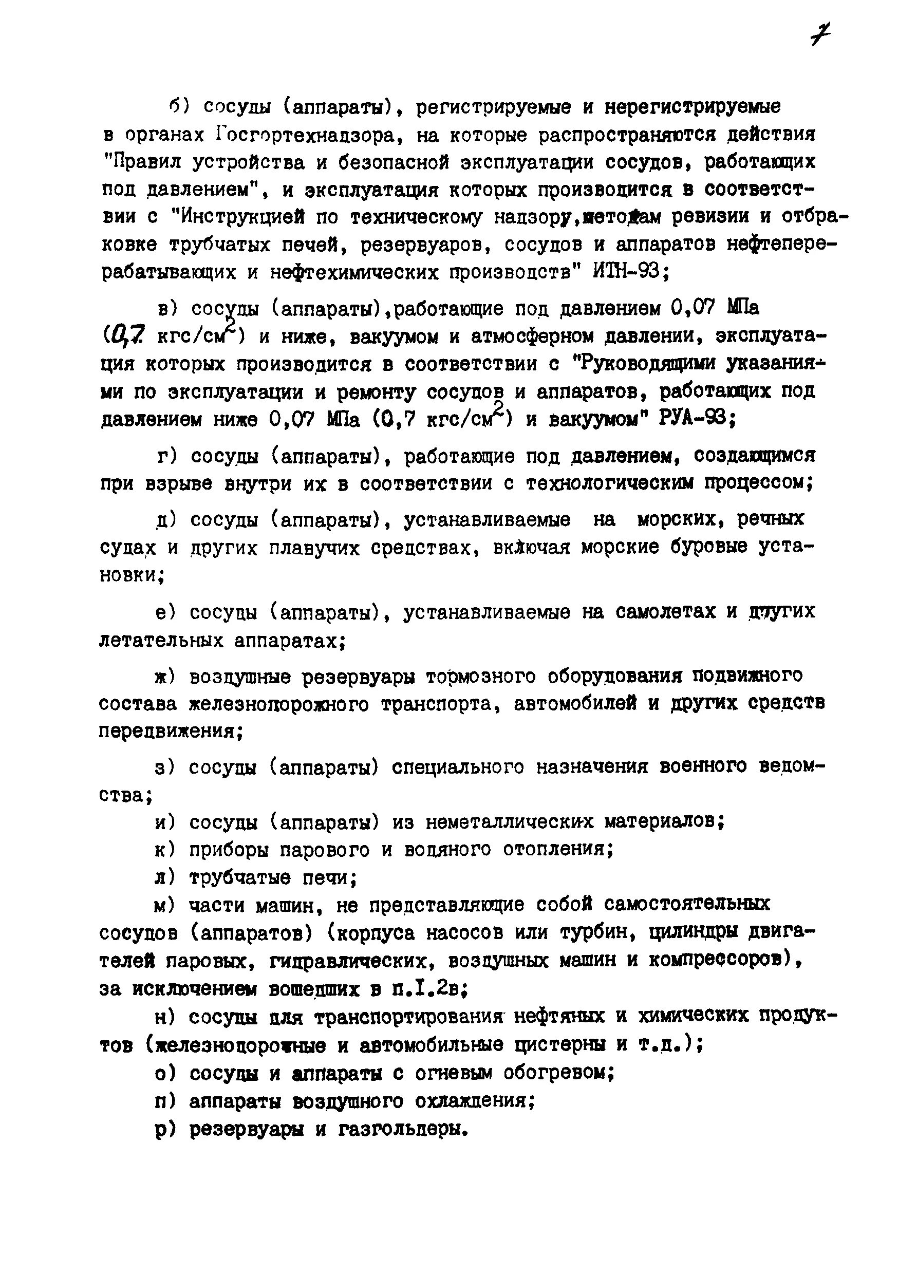 Запорная арматура на сосудах работающих под давлением. Производственная инструкция по эксплуатации сосудов под давлением. Порядок допуска к обслуживанию сосудов, работающих под давлением. Стенд для гидроиспытаний сосудов под давлением. Эксплуатация сосудов под давлением.