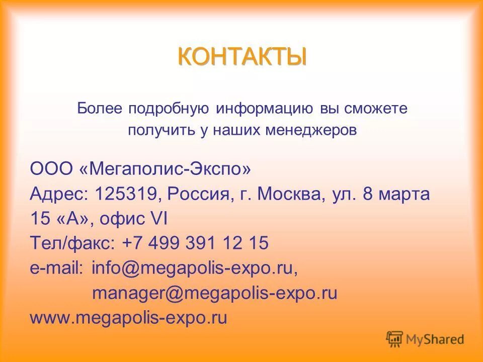 план мероприятий по улучшению сбытовой политики предприятия. ооо санмедэксперт. инн 5009115742 ооо мегаполис. общество с ограниченной ответственностью мегаполис. общество с ограниченной ответственностью мегаполис.