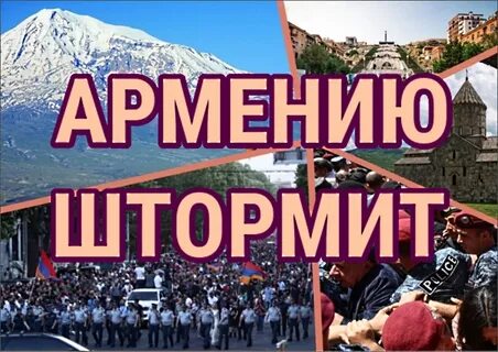 3 армян