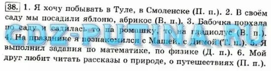 Климанова бабушкина ру. Климанова Бабушкина страница 38. Гдз русский язык 4 класс Климанова 2 часть. Русский язык 4 класс упражнение 38 Климанова. Гдз по русскому языку 2 класс тесты Климановой , бабушкиной.