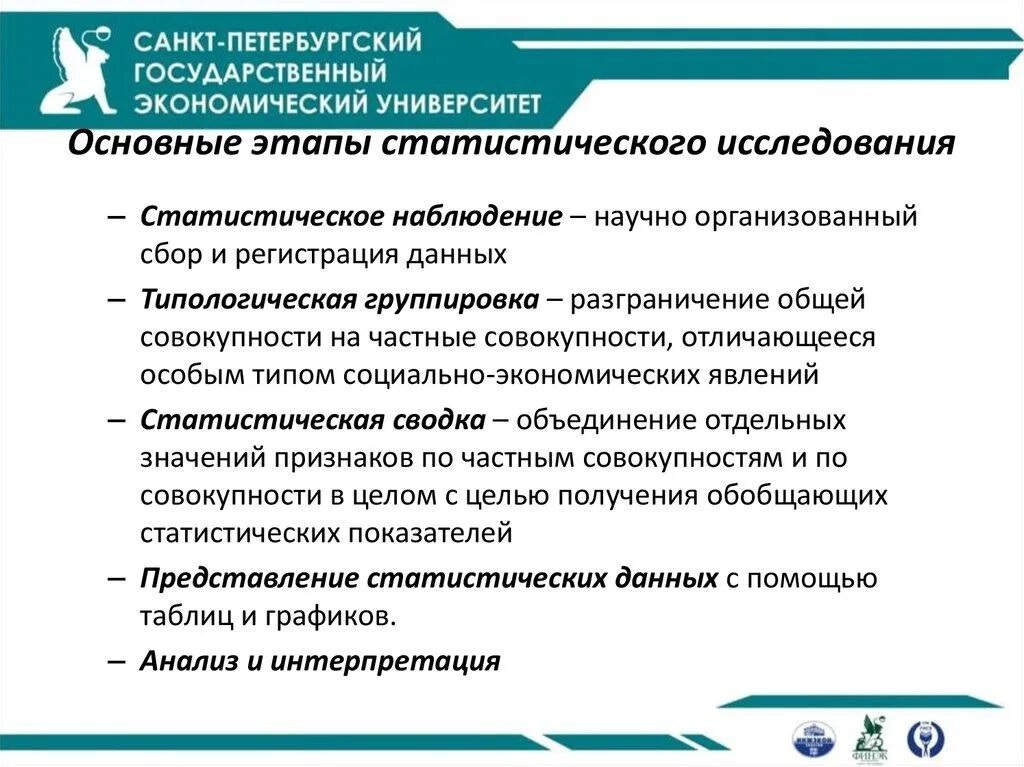 Этапы статистического исследования. Основные стадии статистического исследования. Основные элементы первого этапа статистического исследования. Этапы периода собственно статистического исследования. Наблюдение социально экономических явлений