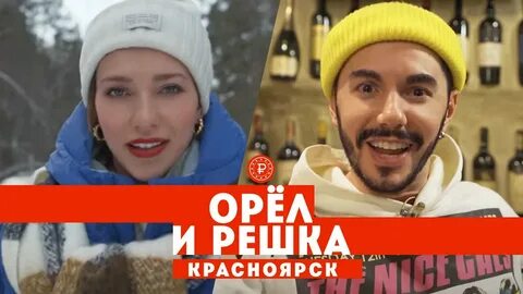 Орел и решка сербия