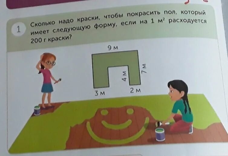 Сколько надо краски чтобы покрасить пол. Определите сколько надо краски чтобы покрасить пол имеющий форму. сколько банок краски нужно чтобы покрасить пол в классе. сколько литров краски надо покрасить класс. сколько надо краски чтобы покрасить пол который имеет 20 кв.