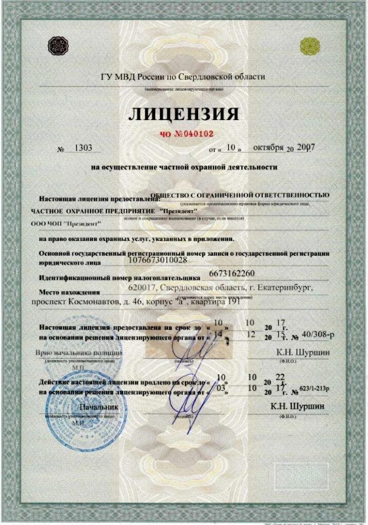 Продление лицензии 4 разряда