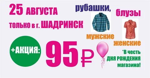 Пати шадринск