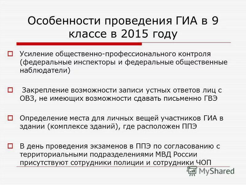 Огэ 2015 год