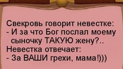 Не ездить к свекрови