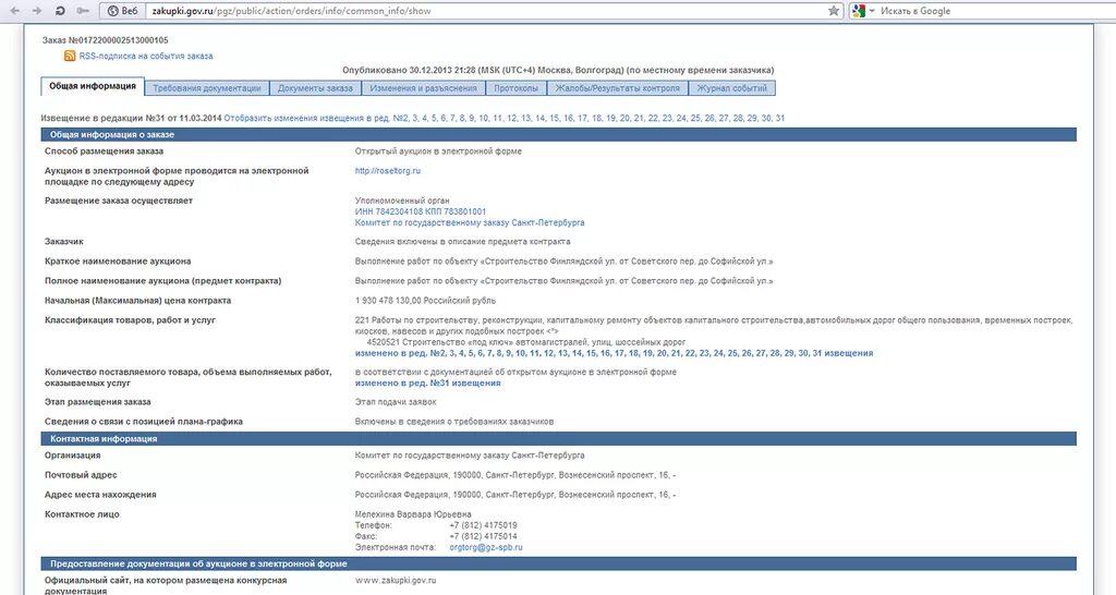 Zakupki mos ru sku view. Закупки гов. Торги гов ру. Zakupki gov kg. Zakupki.gov.ru ошибка авторизации.