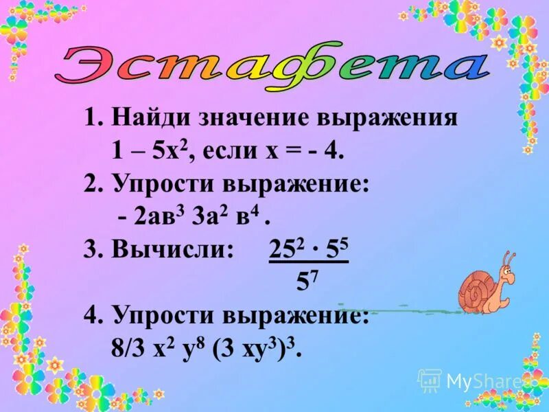 Найдите значения выражения в столбик решения. Найдите значения выражения в столбик решения