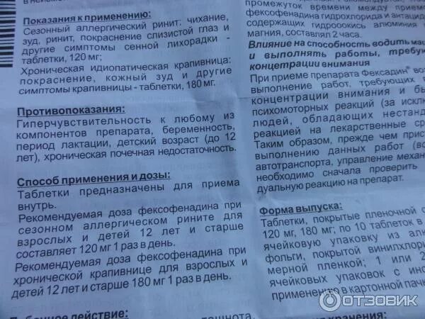 фексадин 400. гифаст 180. фексадин 400. фексадин таб. фексадин таблетки покрытые пленочной оболочкой инструкция.