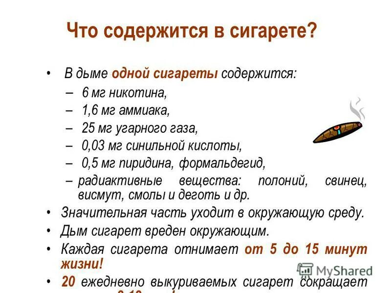 Что содержит сигарета. Что содержится в сигарете. аммиак в сигаретах. что содержит сигарета тест.