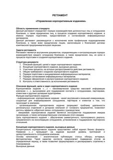 Создание регламентов