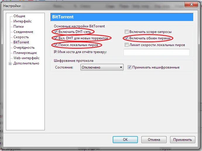 Шифрование utorrent. Как включить DHT В BITTORRENT. Как выключить обмен с окружением