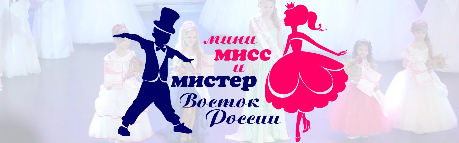 Мистер школы сценарий. Мистер и миссис конкурс. Мини Мисс и Мистер. Афиша Мисс и Мистер школы. Мисс и Мистер плакат.