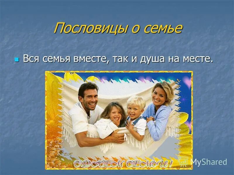 Семейные традиции картинки для презентации. Родники семейных традиций. Семейные традиции примеры. Традиции моей семьи надпись. Родники семейных традиций.