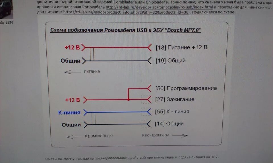 Колодка для прошивки Bosch MP7.0. Схема прошивки Bosch 7.9.7. Ромокабель январь 5.1. Кабель для бош МП7.0. Bosch 7.0