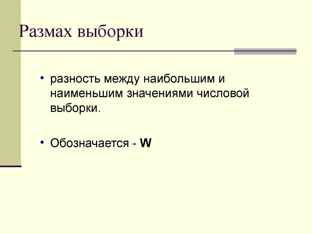 Средний размах выборки. Размах выборки. размах выборки формула. размах выборки обозначается. определить размах выборки.
