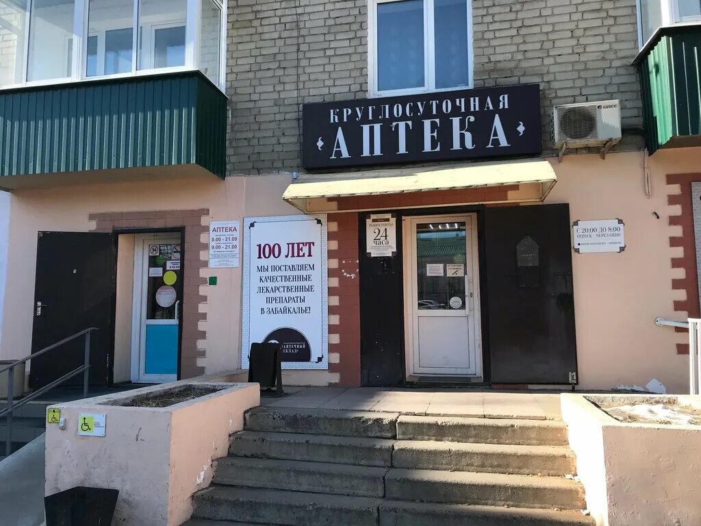 миницен аптека чита. миницен аптека чита. аптека миницен хабаровск. миницен аптека чита девичья сопка. аптека миницен уссурийск пушкина.