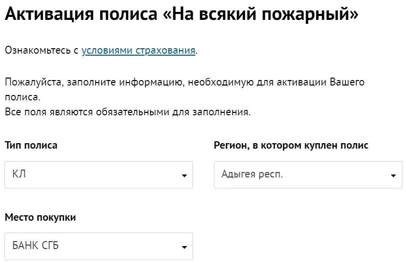 Активация полиса. СОГАЗ активация полиса. Оформление -ОСАГО СОГАЗ. Активация страховки через. Внести изменения в полис осаго согаз