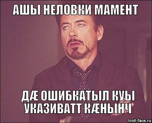 Хочешь чаю уже наливаю дед мем Налей пожалуйста