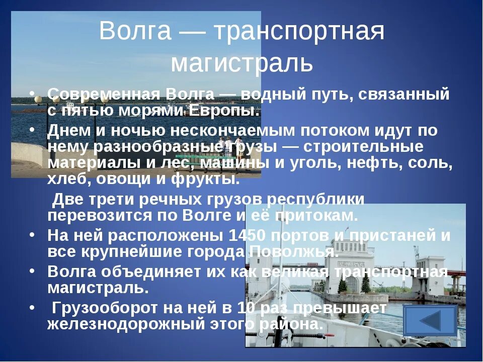 Волга презентация. Роль Волги. Волга значимость. Сообщение о реке Волге. Роль рек в экономике