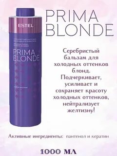 Эстель для блондинок