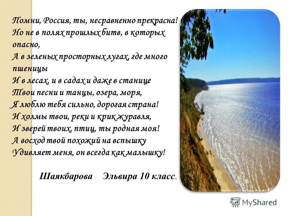 Журавли стих. Домик над речкою крик журавлей текст. Журавли песня текст. Домик над рекой крик журавлей песня текст. Россия мы дети твои текст.
