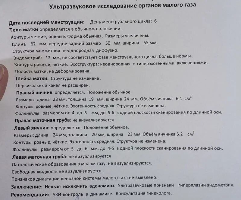 День цикла для УЗИ малого таза. УЗИ органов малого таза день цикла. УЗИ малого таза на 14 день цикла. Задержка после приема Женале. После узи болит