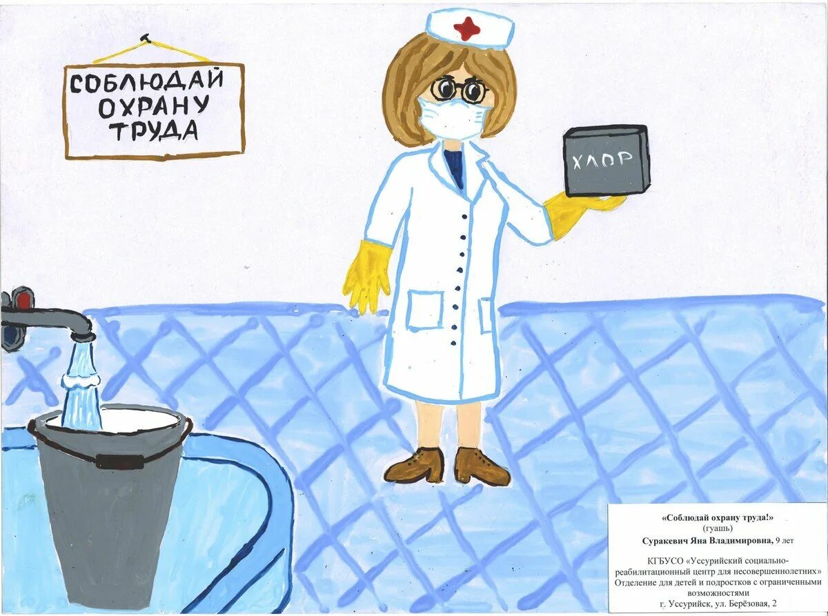 Плакаты по охране труда в здравоохранении. Охрана труда медицинских работников. Плакат на медицинскую тему. Охрана труда рисунок. Плакаты по охране труда для медиков.