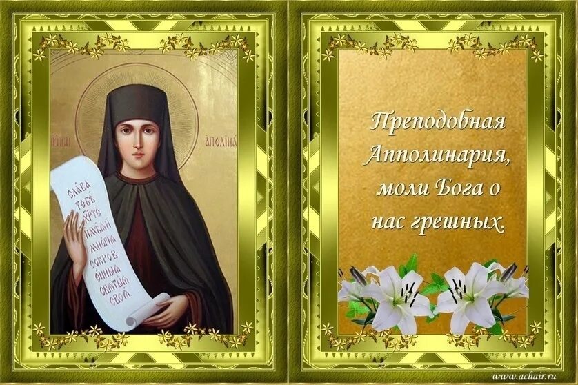 Презентация к уроку по ОПК: "День Ангела. Именины." 1 класс. - начальные классы,