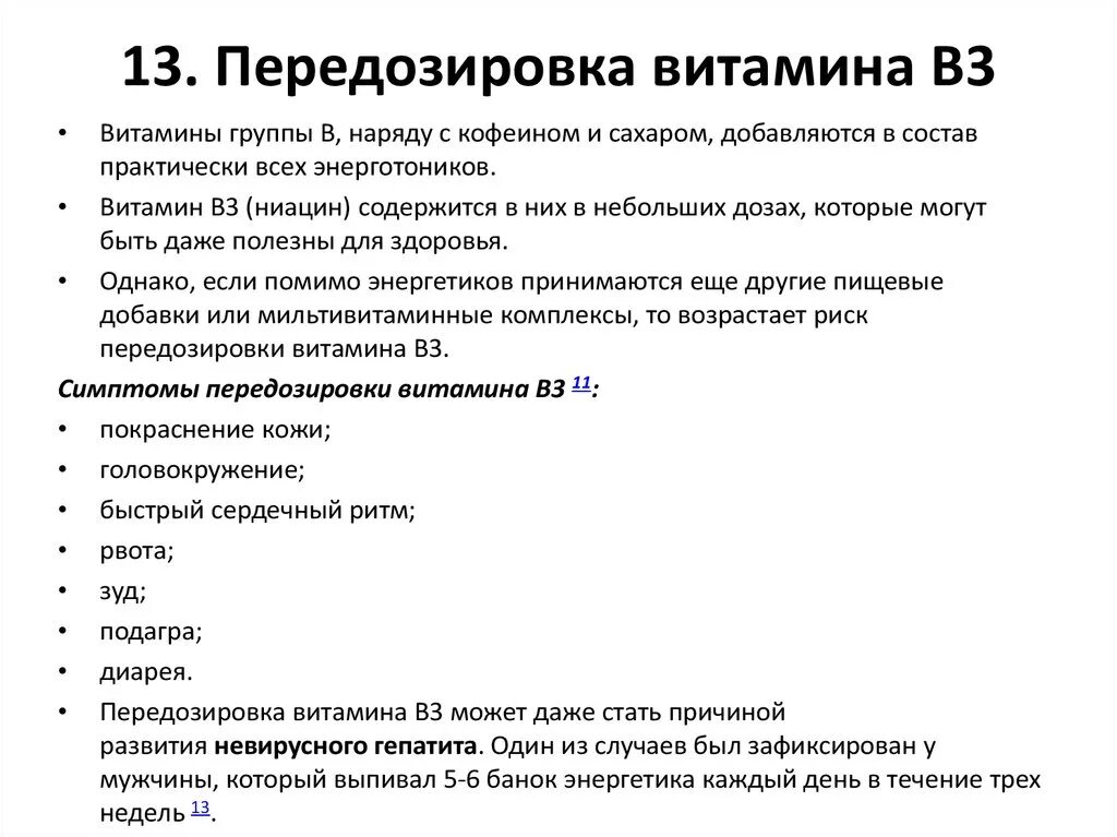 Побочные эффекты б6. Витамин b12 передозировка симптомы. Избыток витамина в12. Переизбыток витамина в12 симптомы. Передозировка витамина в12.