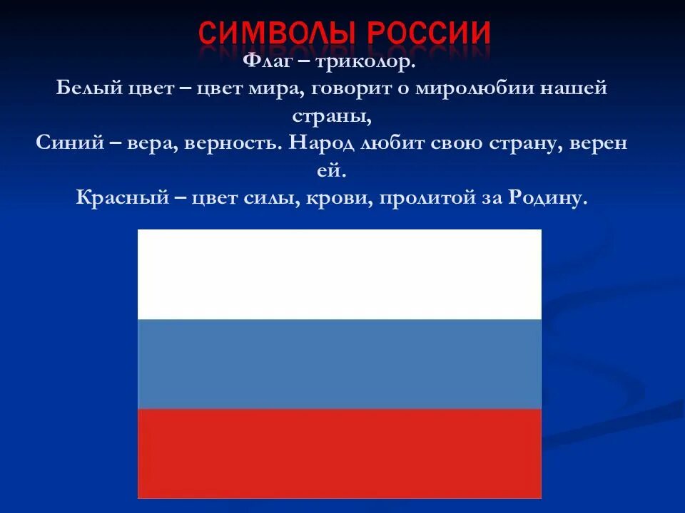 Красно синий флаг какой страны. Триколор флаг. Триколор синий белый красный. Флаги Триколоры красно-бело-синий. Триколоры стран.