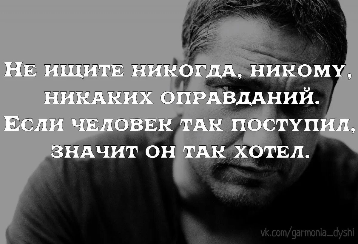 Всегда оправдывайте людей. Люди которые оправдываются. Оправдание человека. Человек оправдывается фото. Цитаты про оправдания.