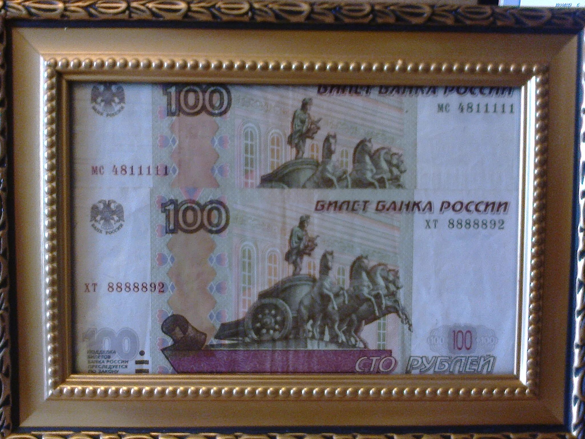 Какие купюры счастливые. Рамка 100 рублей. СТО рублей в рамке. 100 Рублевые купюры в рамке. Счастливая купюра в рамке.